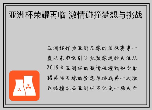 亚洲杯荣耀再临 激情碰撞梦想与挑战